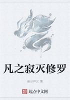 凡之寂灭修罗在线阅读