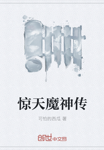 驚天魔神傳