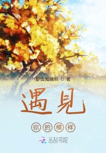 遇見你的模樣
