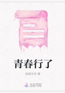 青春行了
