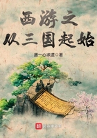 西游之從三國起始在線閱讀