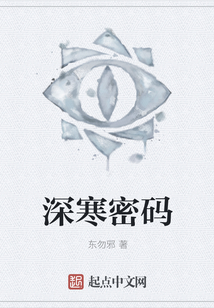 深寒密碼