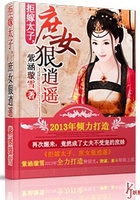 拒嫁太子，庶女狠逍遙在線閱讀