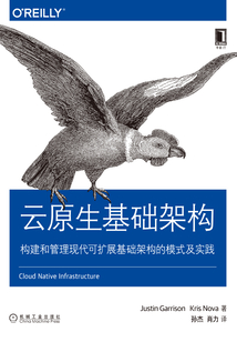 云原生基礎架構：構建和管理現代可擴展基礎架構的模式及實踐