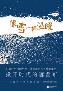 像雪一樣溫暖