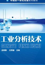 工业分析技术在线阅读