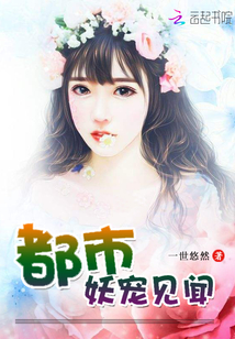 都市妖寵見聞