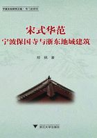 宋式华范：宁波保国寺与浙东地域建筑在线阅读