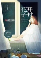 花開子時在線閱讀