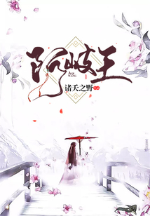 阿岐王