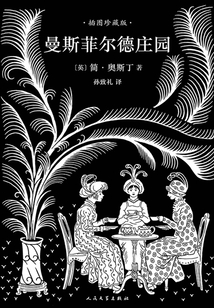曼斯菲爾德莊園