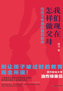 我們現(xiàn)在怎樣做父母