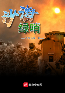 沙海綠哨