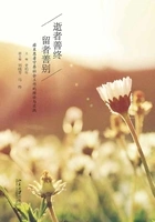 逝者善终 留者善别:癌末患者宁养社会工作的理论与实践在线阅读