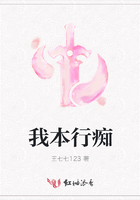 我本行癡在線閱讀