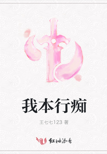 我本行癡