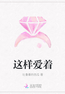 這樣愛著