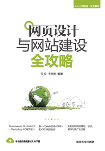 網(wǎng)頁設(shè)計與網(wǎng)站建設(shè)全攻略