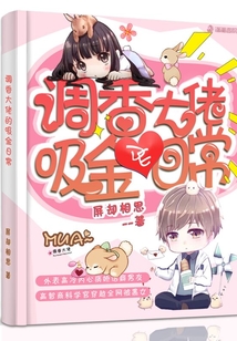 調(diào)香大佬的吸金日常