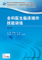 国家卫生和计划生育委员会全科医生培训规划教材 全科医生临床操作技能训练