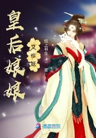 王妃娘娘又作妖在線閱讀