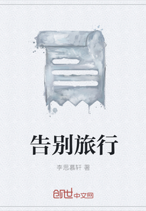告別旅行