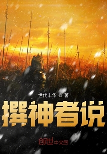 撰神者說