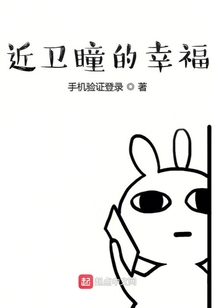 近卫瞳的幸福