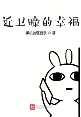 近卫瞳的幸福在线阅读