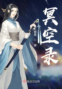 冥空錄