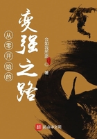 从零开始的变强之路在线阅读