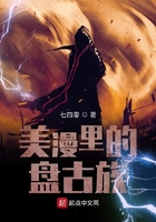 美漫里的盤古族在線閱讀