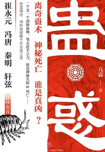蠱惑