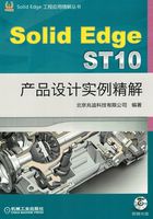 SolidEdge ST10产品设计实例精解在线阅读