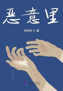 惡意里