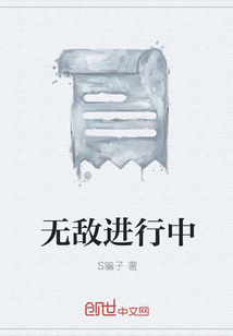 無敵進行中