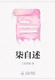 柒自述