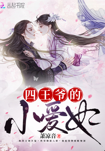 四王爺?shù)男坼? class=
