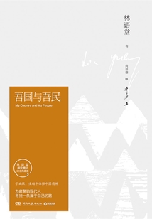 吾國與吾民