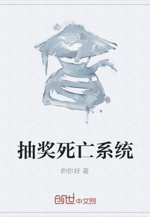 抽獎死亡系統