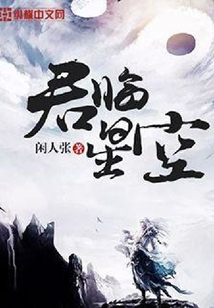 君臨星空
