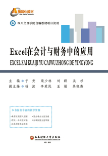 Excel在會(huì)計(jì)與財(cái)務(wù)中的應(yīng)用