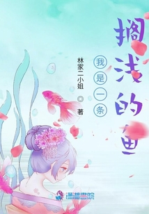我是一条搁浅的鱼