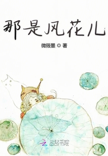 那是風花兒