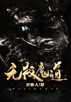 无极魔道在线阅读