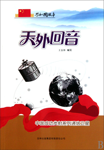 天外回音：中國成功發射系列通信衛星