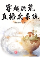 穿越洪荒直播賣系統(tǒng)在線閱讀