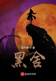 黑舍