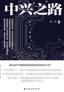 中興之路