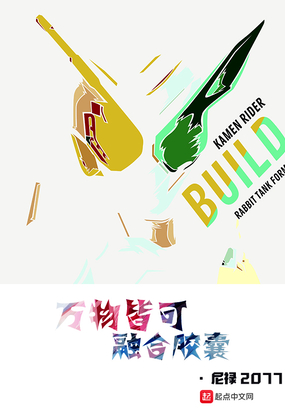 万物皆可融合胶囊在线阅读